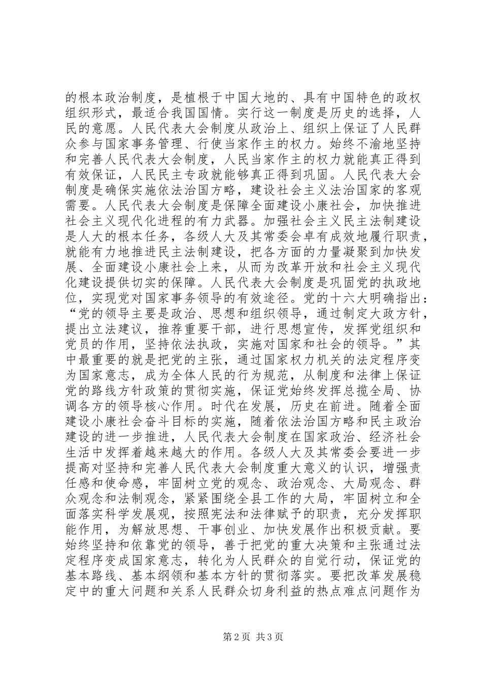 庆祝人民代表大会成立50周年电视讲话发言_第2页