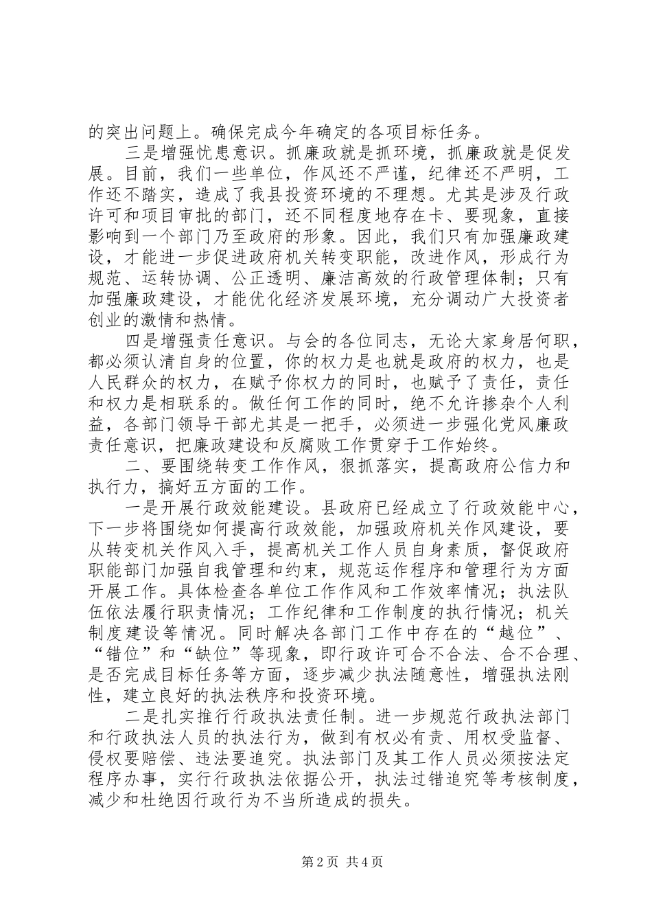 全县党风廉政建设工作会讲话发言_第2页