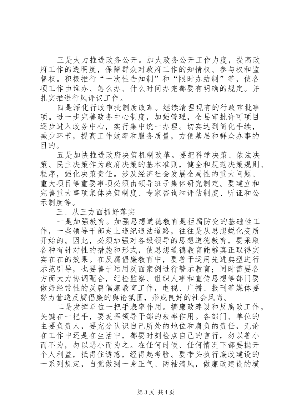 全县党风廉政建设工作会讲话发言_第3页