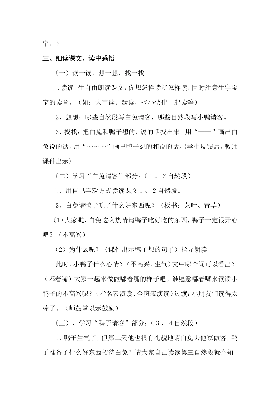 《鸭子和白兔请客》教学设计_第2页