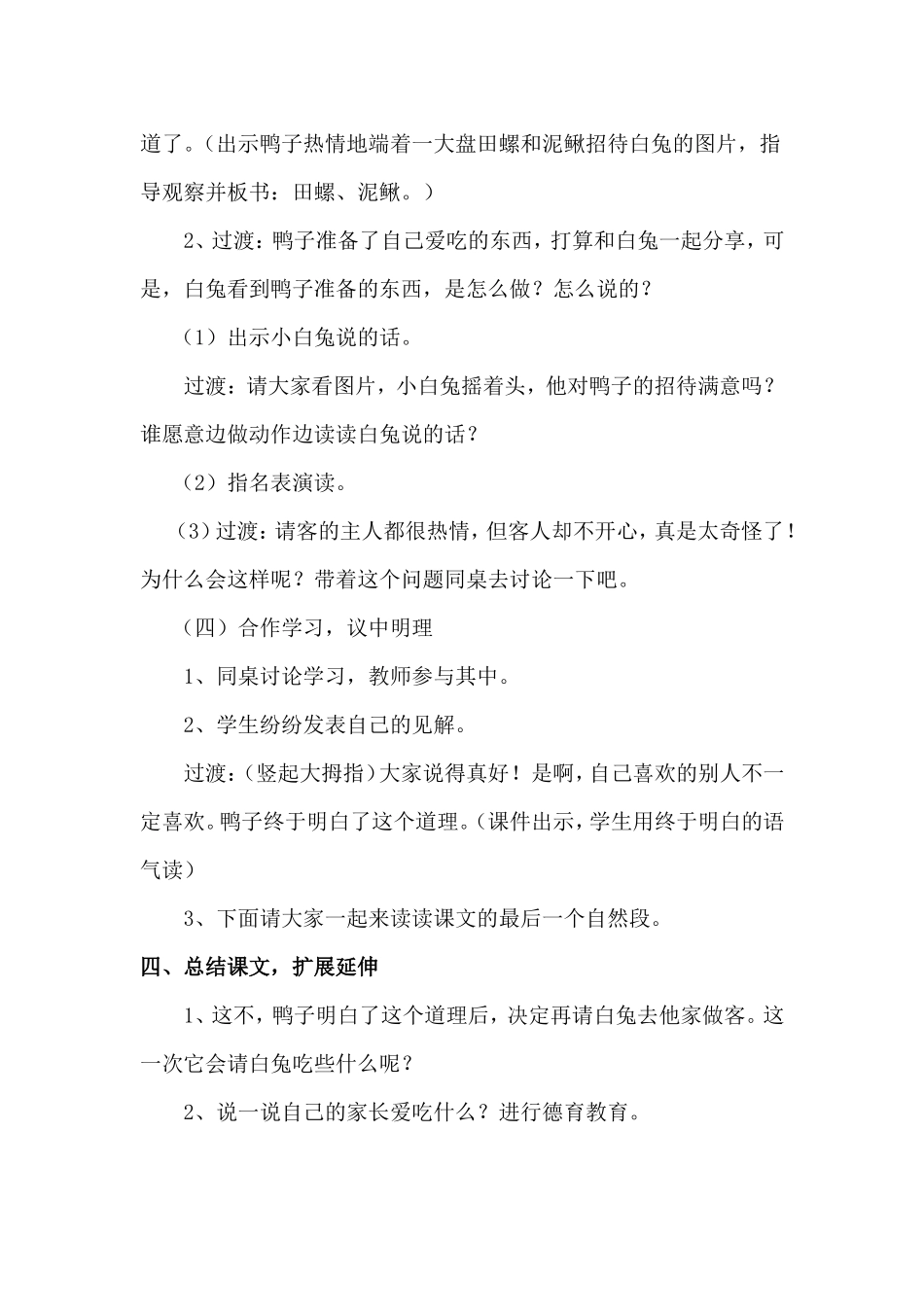 《鸭子和白兔请客》教学设计_第3页