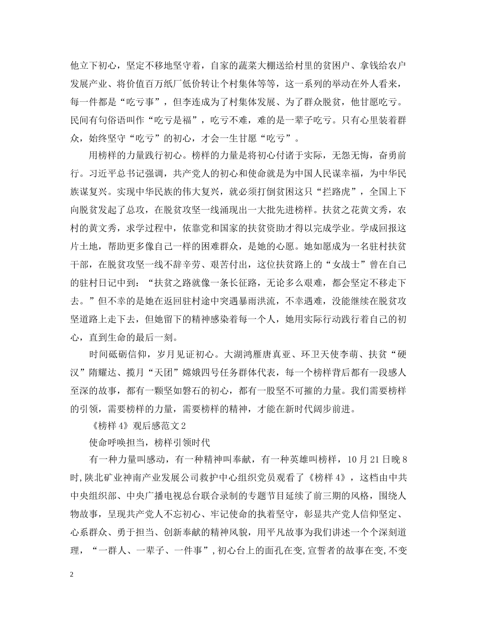 2024《榜样4》精选心得_优秀观后感5篇大全_第2页