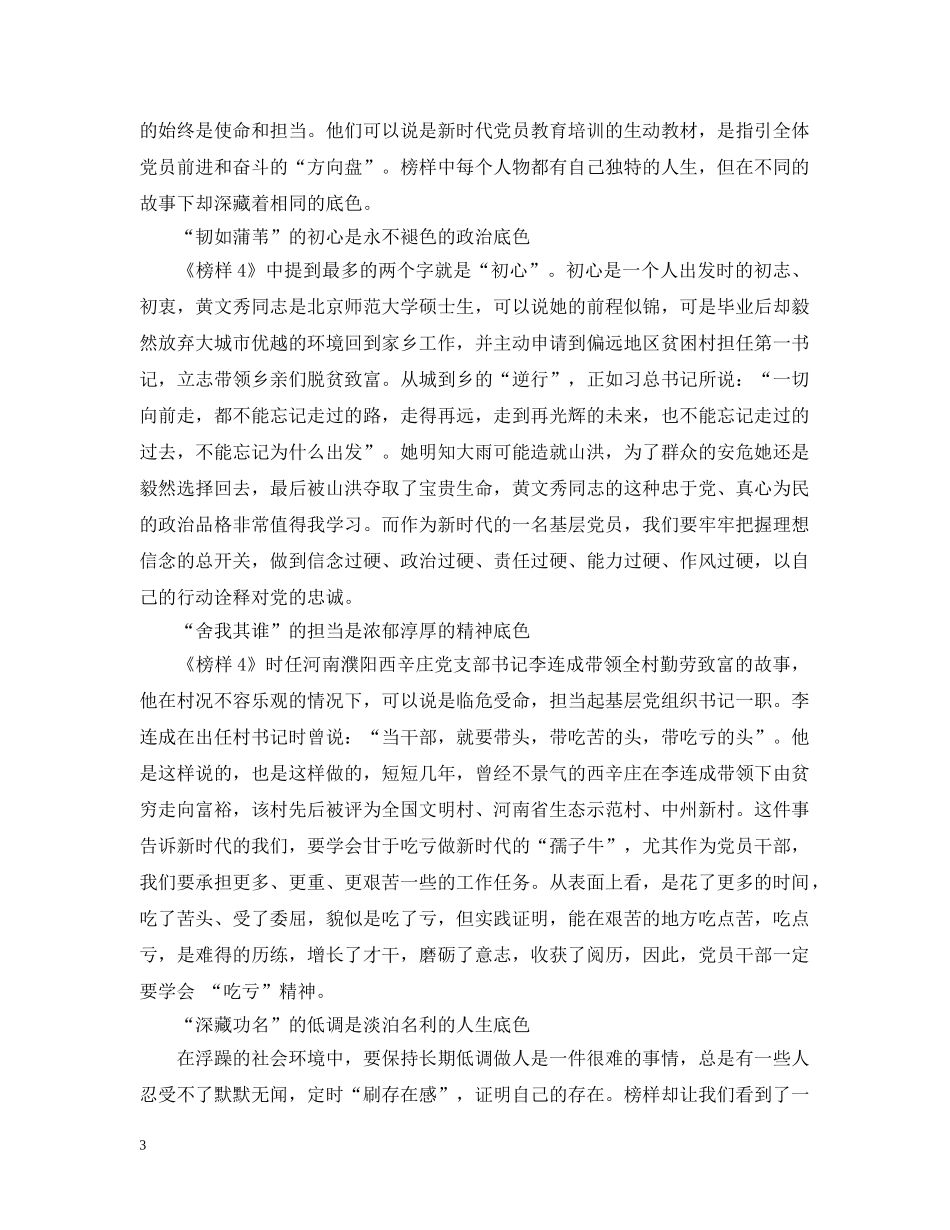 2024《榜样4》精选心得_优秀观后感5篇大全_第3页