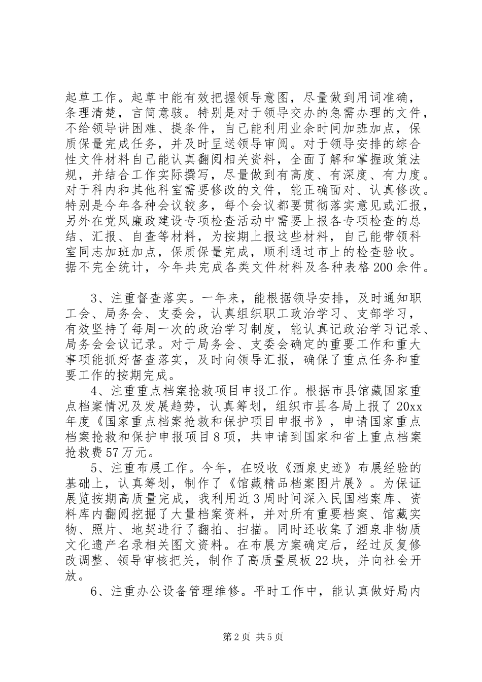 20XX年个人的工作总结范文_第2页