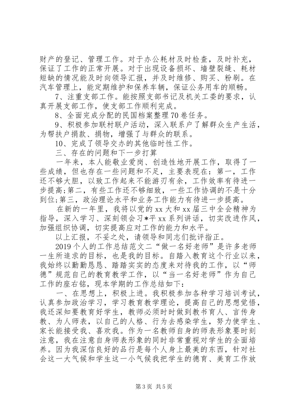 20XX年个人的工作总结范文_第3页