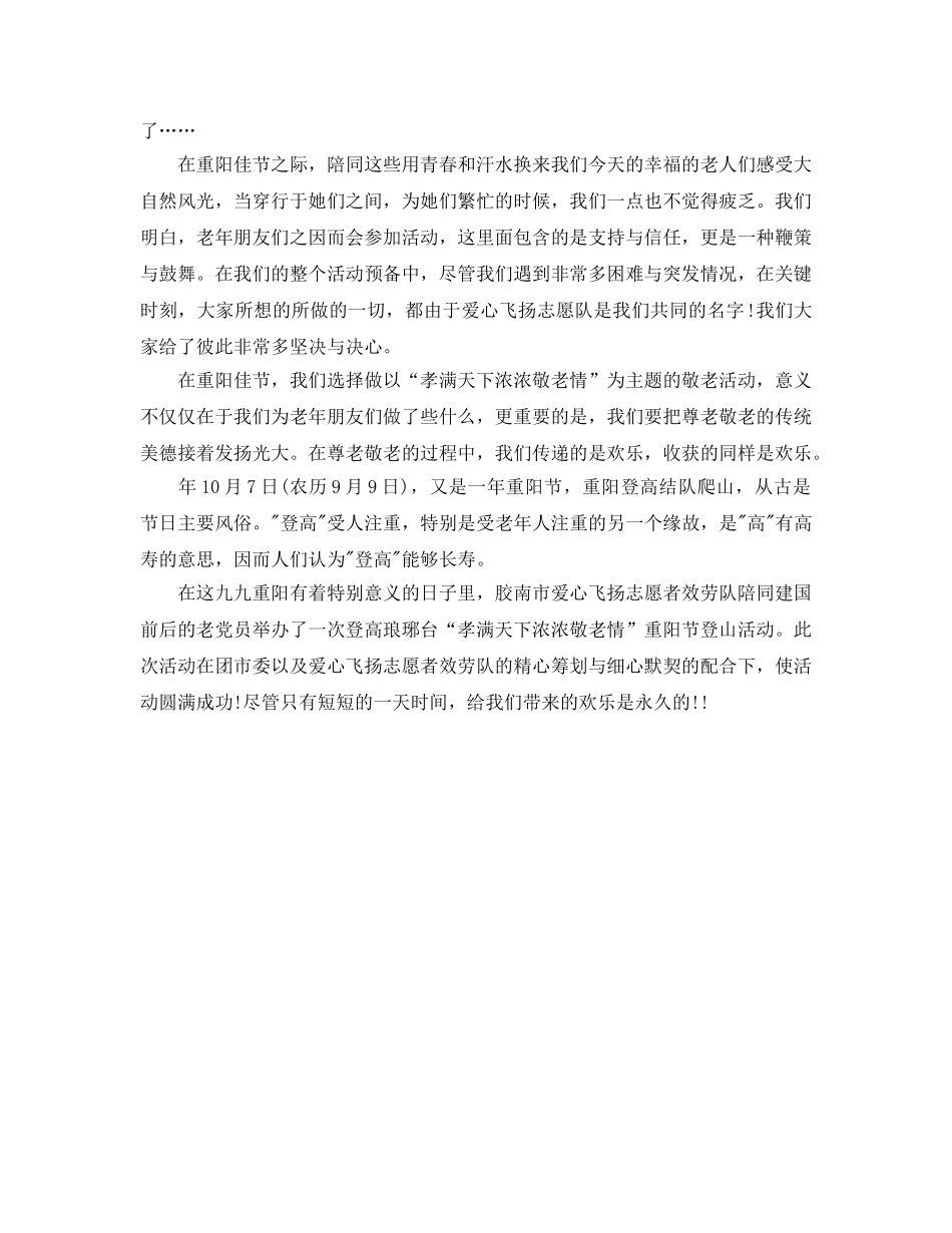 九九重阳节登山敬老活动策划方案 _第2页