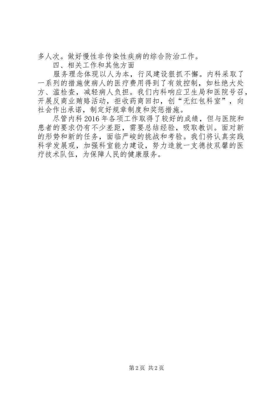 20XX年内科总结_第2页