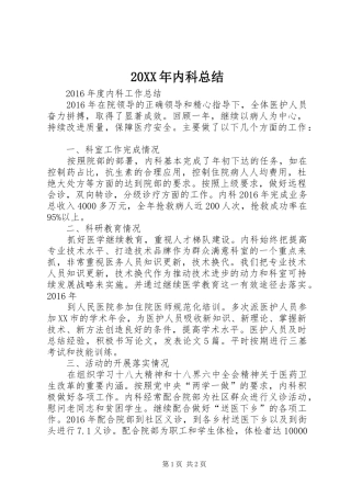 20XX年内科总结