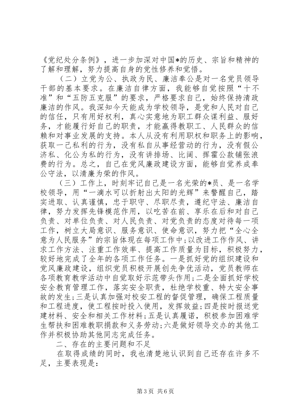 20XX年党员民主评议个人总结20XX年党员评议个人小结_第3页