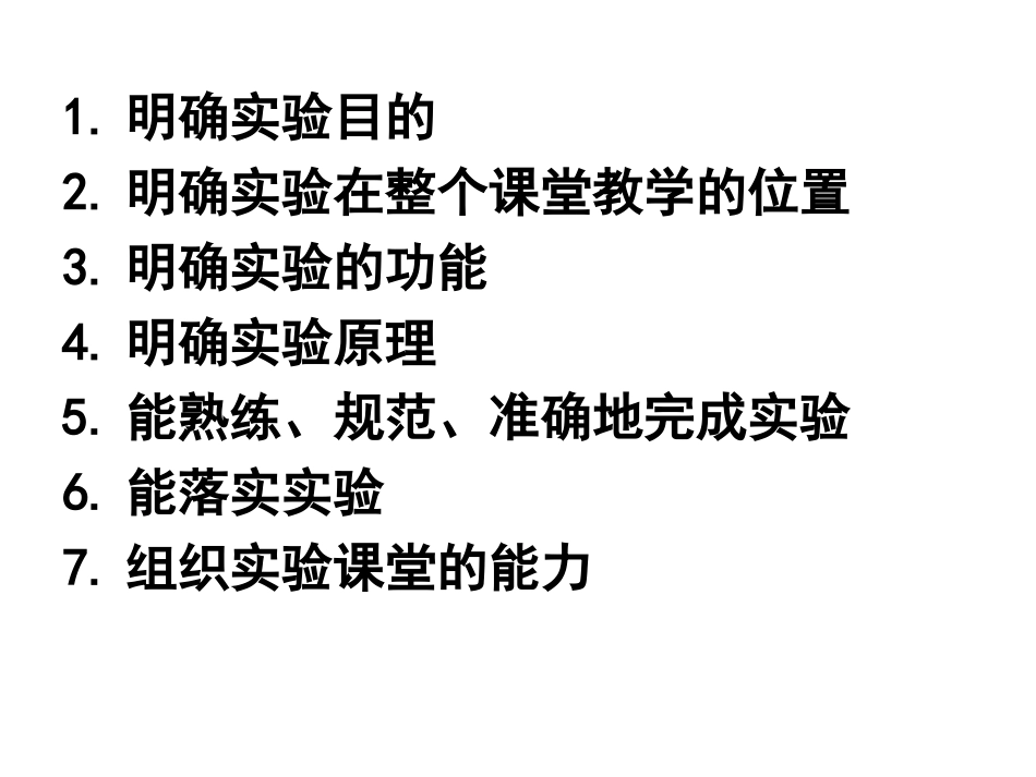 化学实验复习指导_第3页