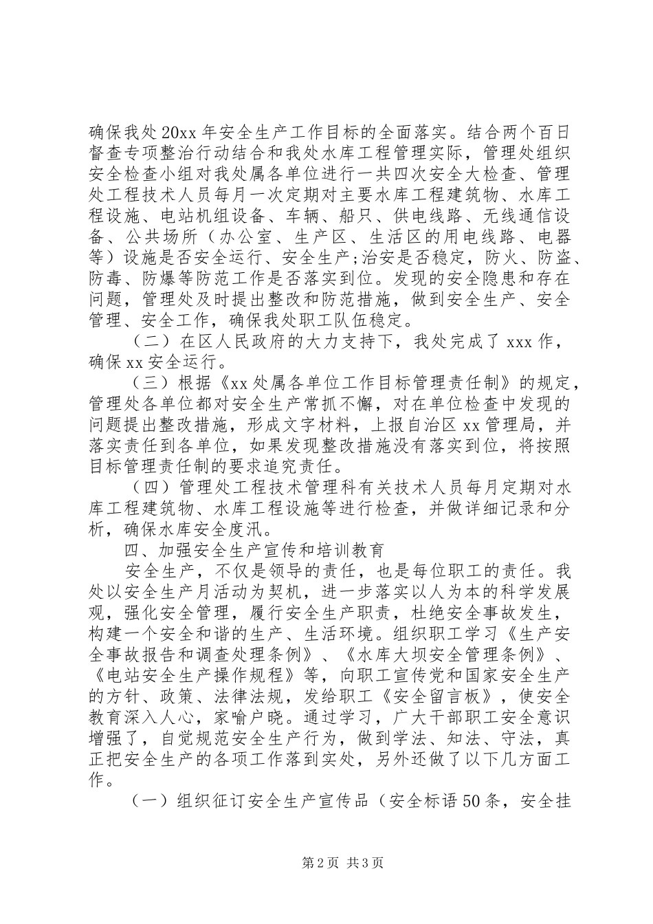 20XX年区安委年度工作总结_第2页