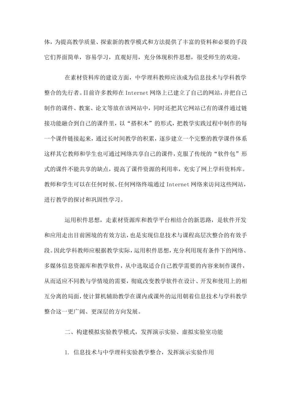 信息技术与中学理科课程教学的整合_第2页