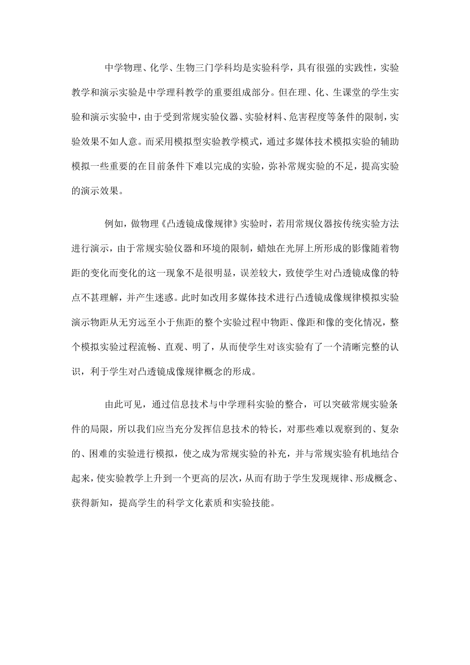 信息技术与中学理科课程教学的整合_第3页