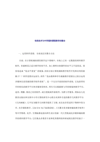 信息技术与中学理科课程教学的整合