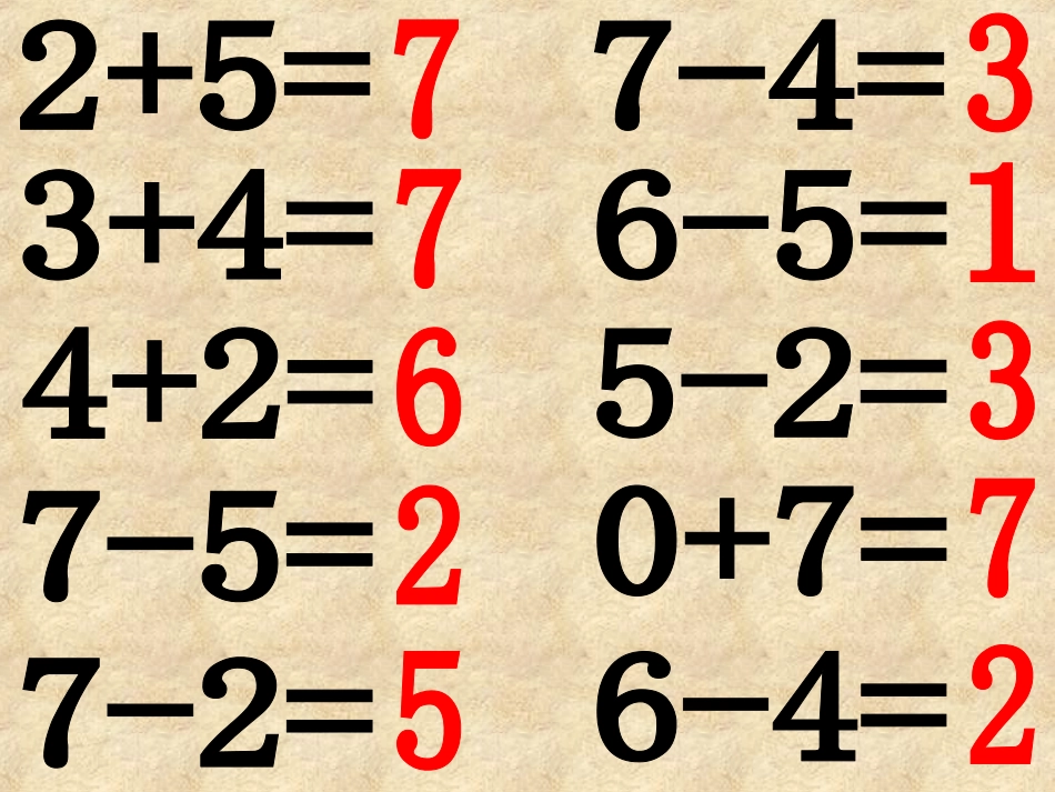 《一年级看图列式》课件_第1页