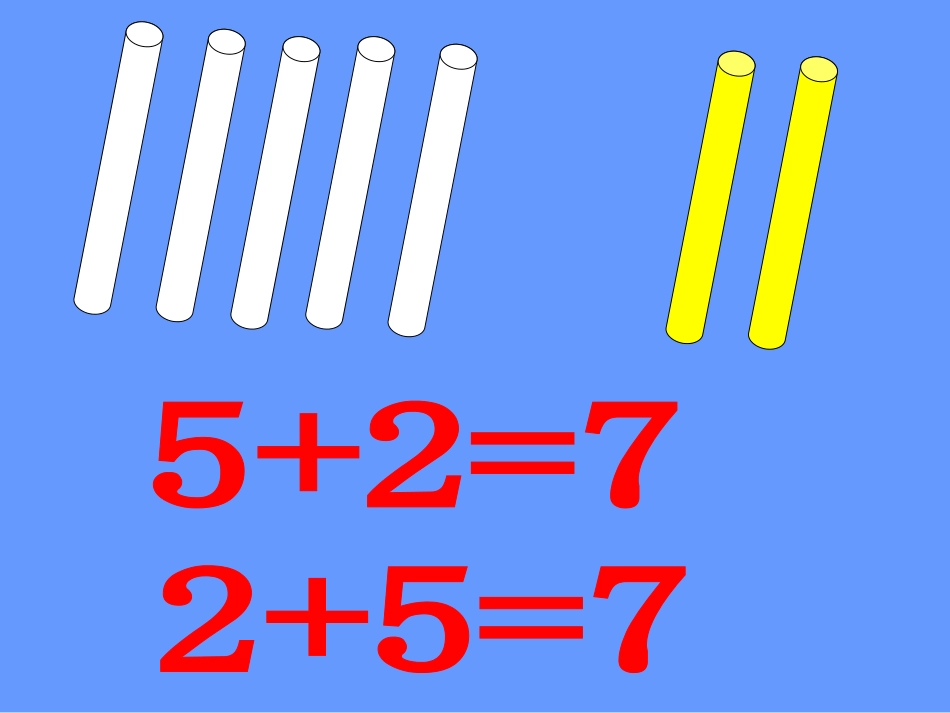 《一年级看图列式》课件_第2页