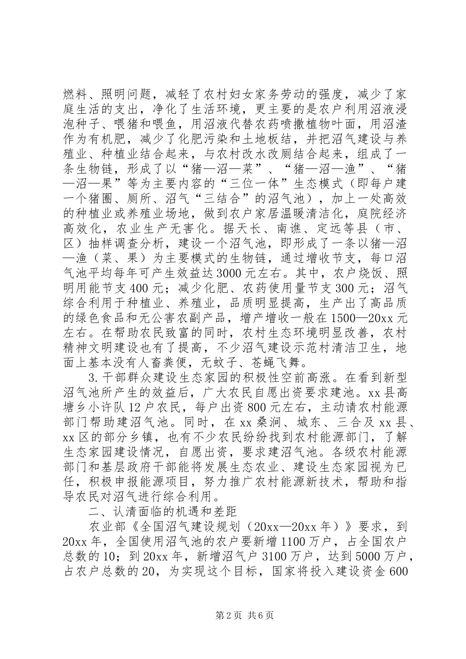 XX市分管领导在生态家园富民建设工程工作会议上的讲话发言_第2页