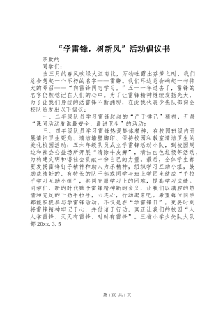 “学雷锋，树新风”活动倡议书