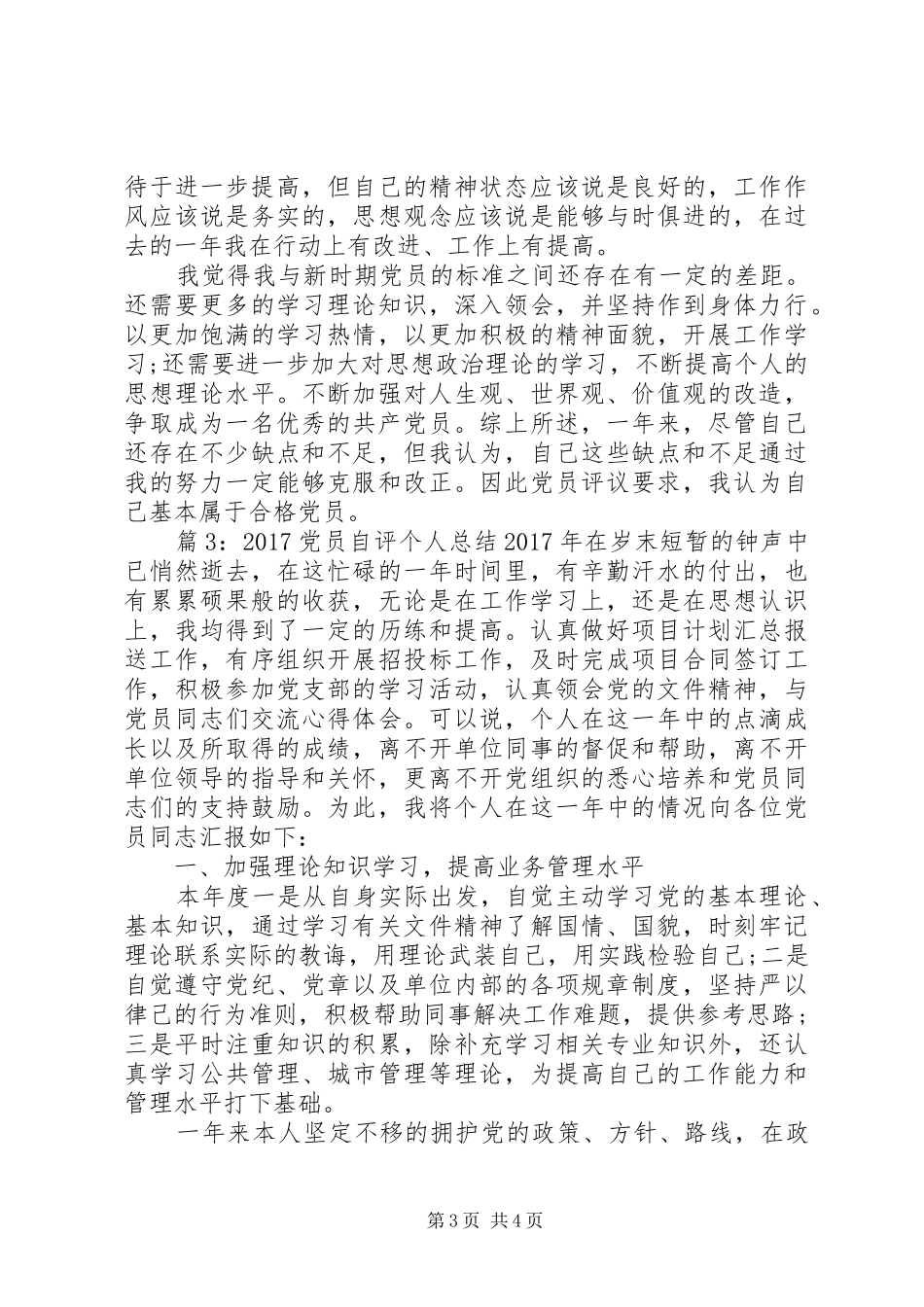 20XX年党员自评个人总结_第3页