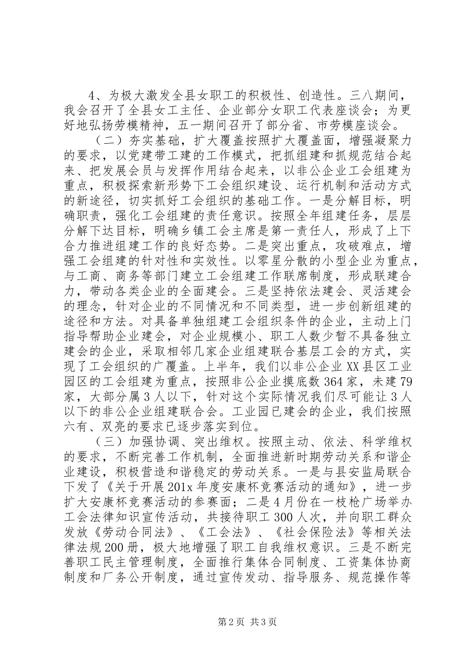 20XX年县总工会工作总结_第2页