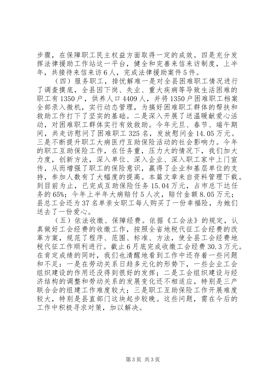 20XX年县总工会工作总结_第3页
