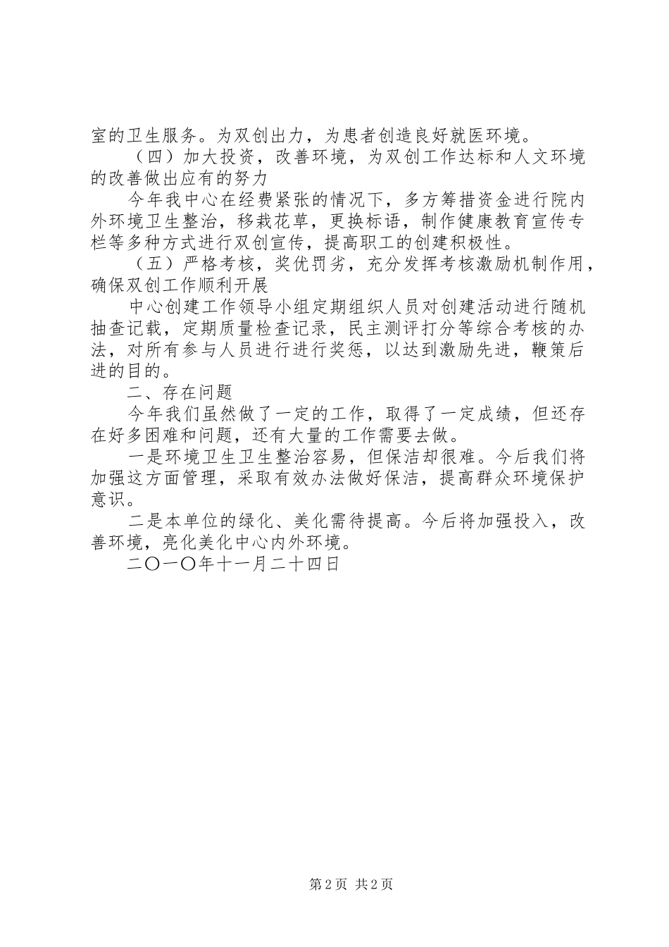 20XX年双创总结1[五篇]_第2页