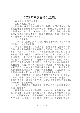 20XX年双创总结1[五篇]