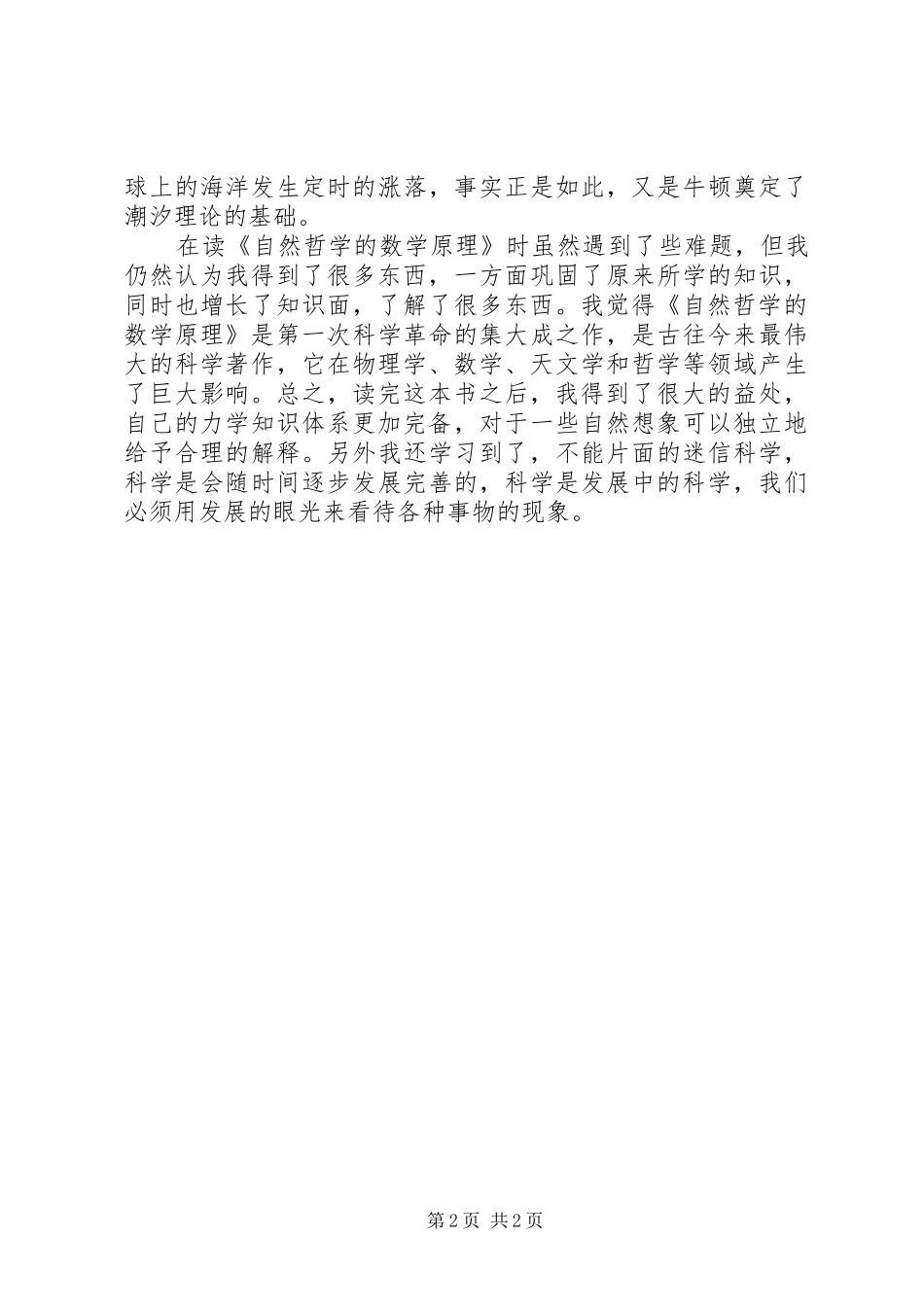 《自然哲学的数学原理》读后心得_第2页