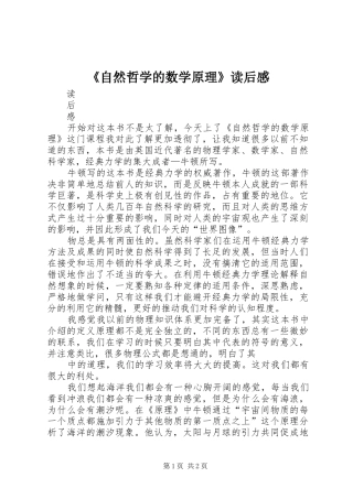 《自然哲学的数学原理》读后心得