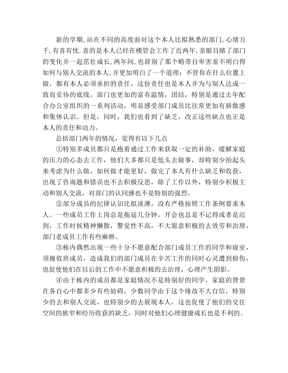 楼管会工作参考计划范文 _第2页