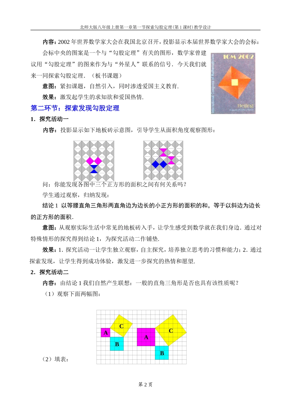 探索勾股定理第课时教学设计_第2页