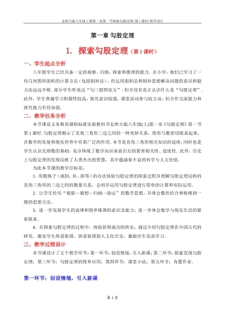 探索勾股定理第课时教学设计