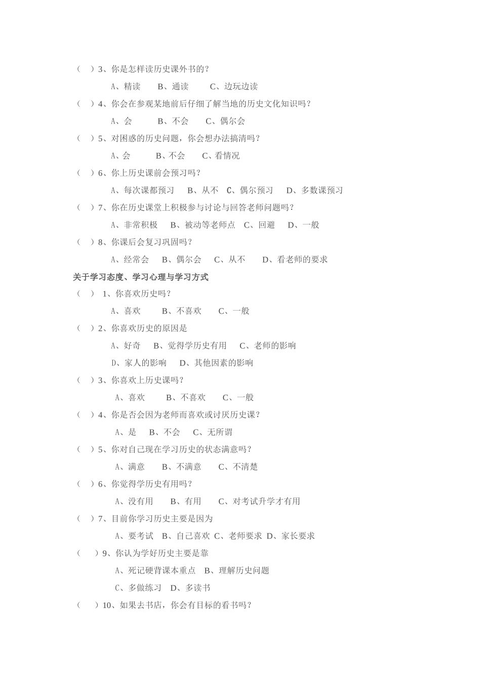 初中历史学习问卷调查_第2页