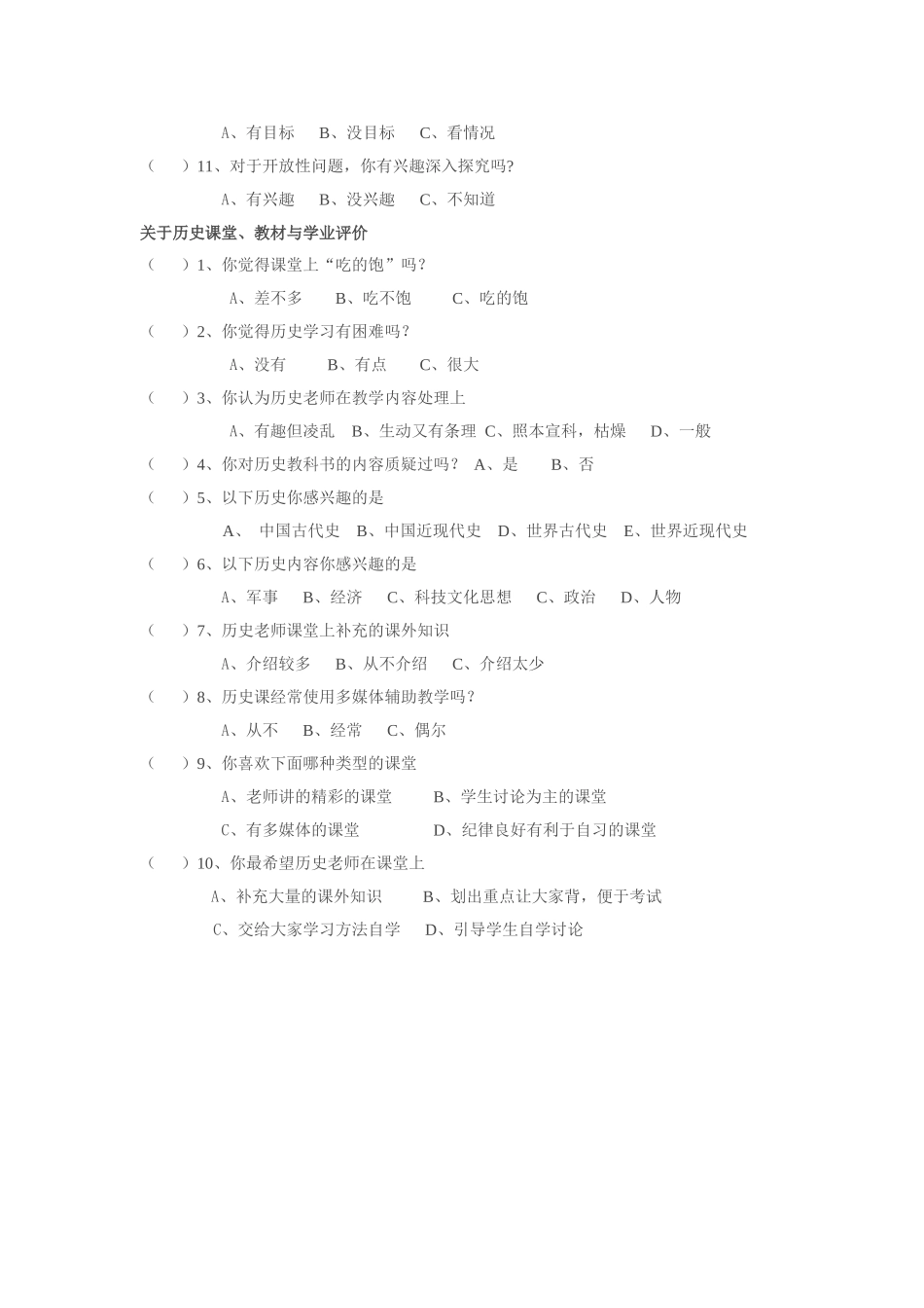 初中历史学习问卷调查_第3页