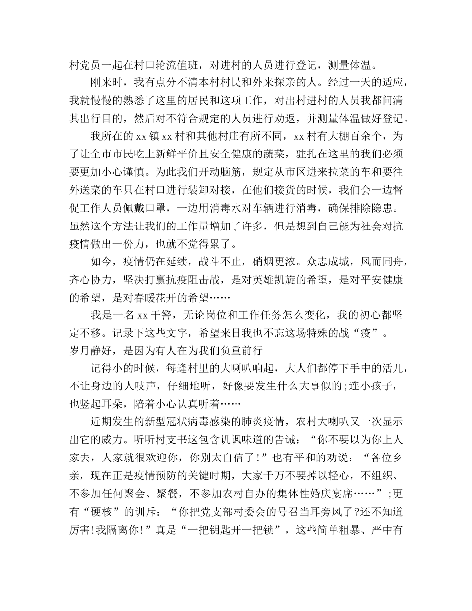 抗疫心得_抗击疫情心得体会范文6篇 _第2页