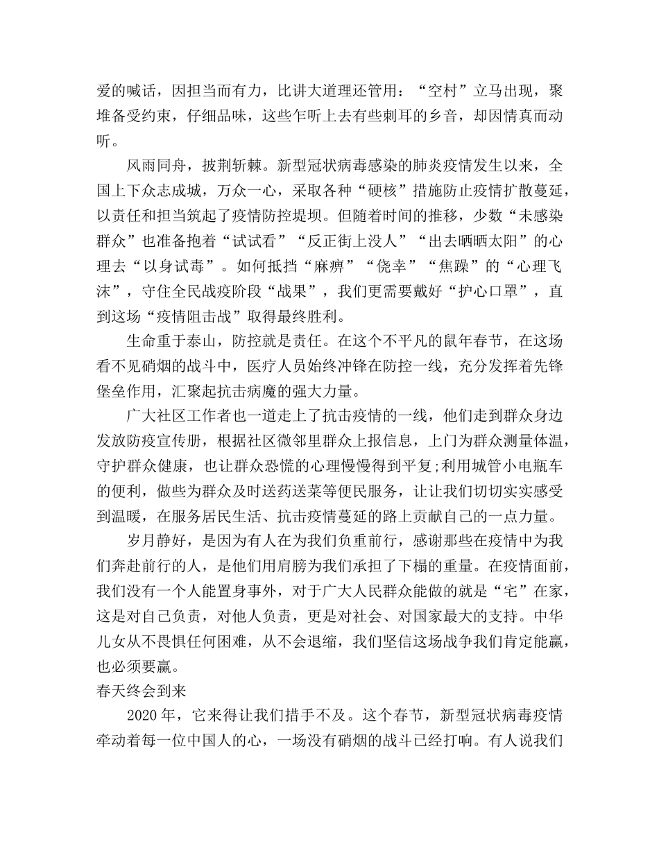 抗疫心得_抗击疫情心得体会范文6篇 _第3页