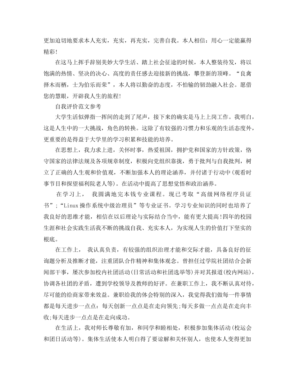 大三推荐表的自我评价应该怎么写 _第2页