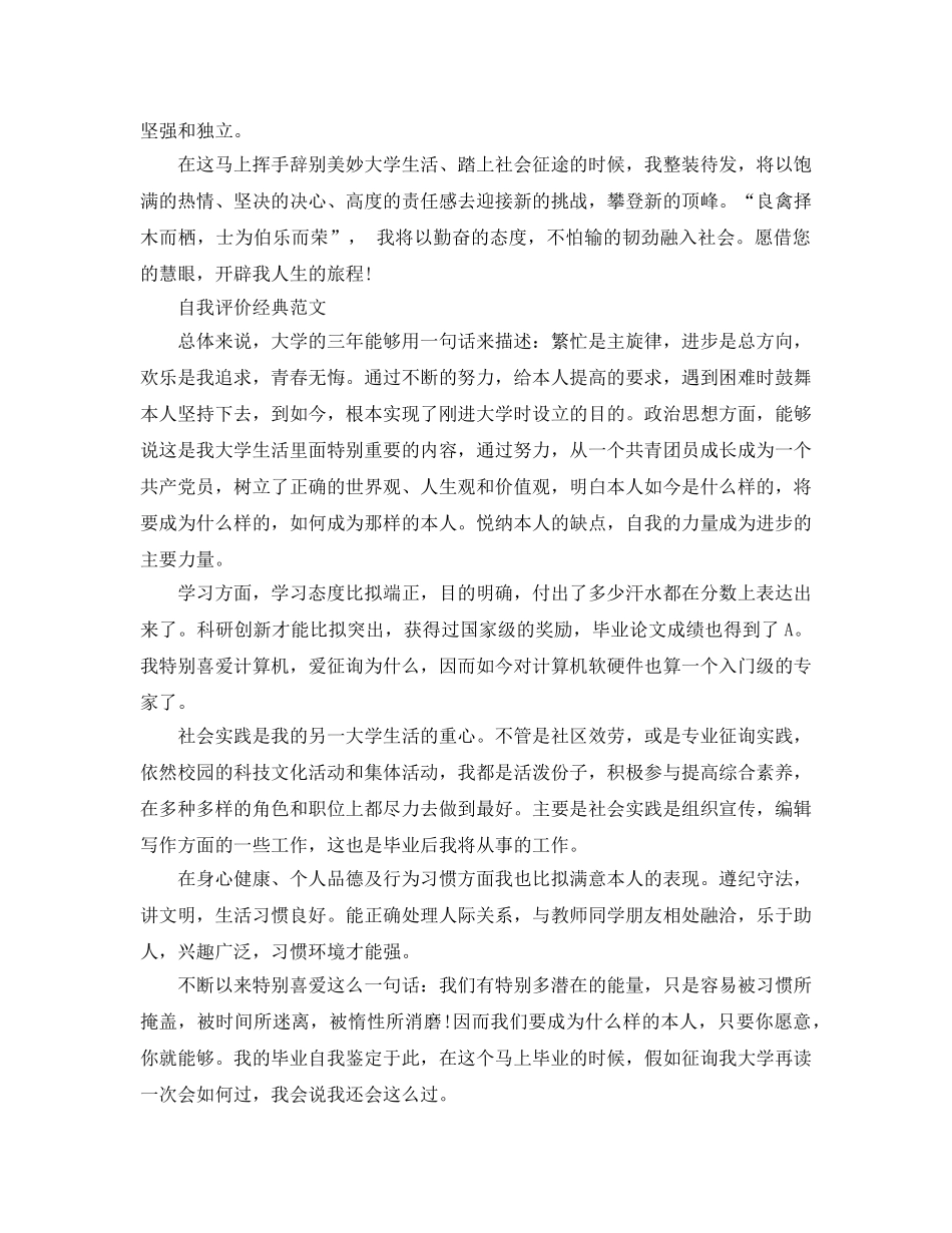 大三推荐表的自我评价应该怎么写 _第3页