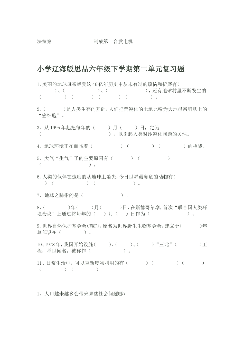六下品社复习题_第3页
