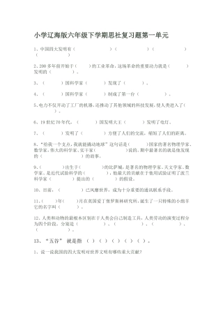 六下品社复习题