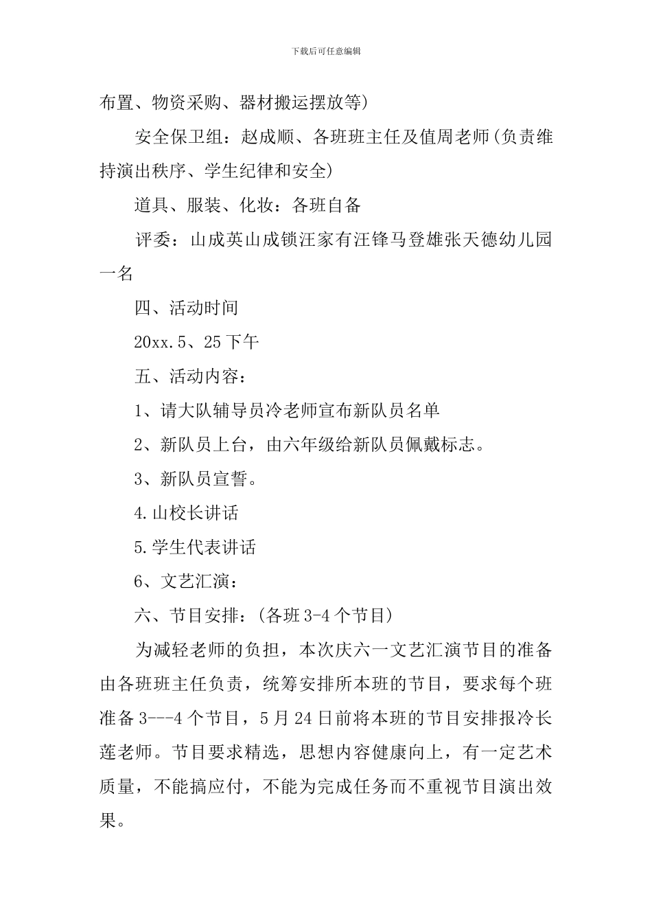 2024年庆六一儿童节活动策划方案_第2页