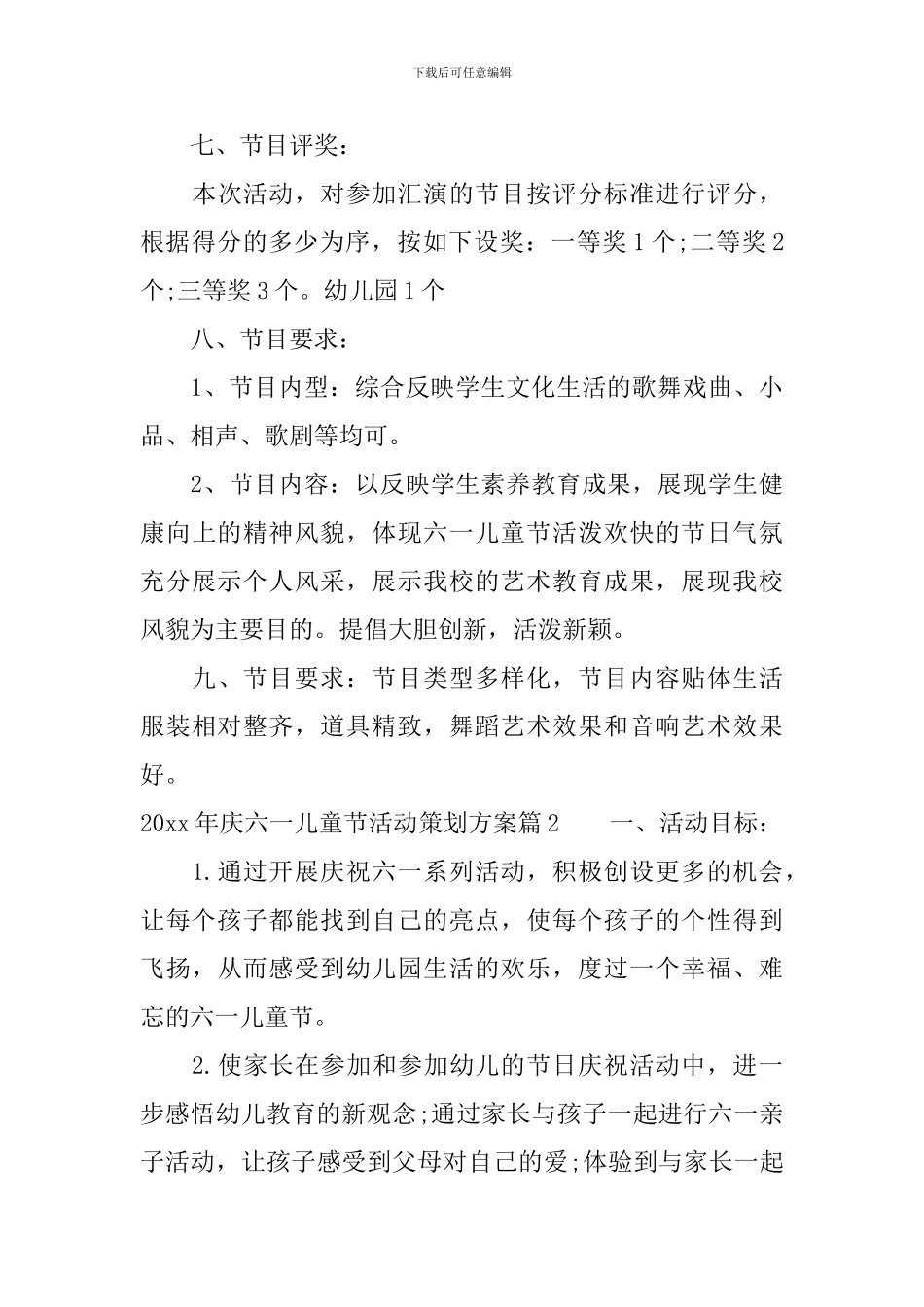 2024年庆六一儿童节活动策划方案_第3页