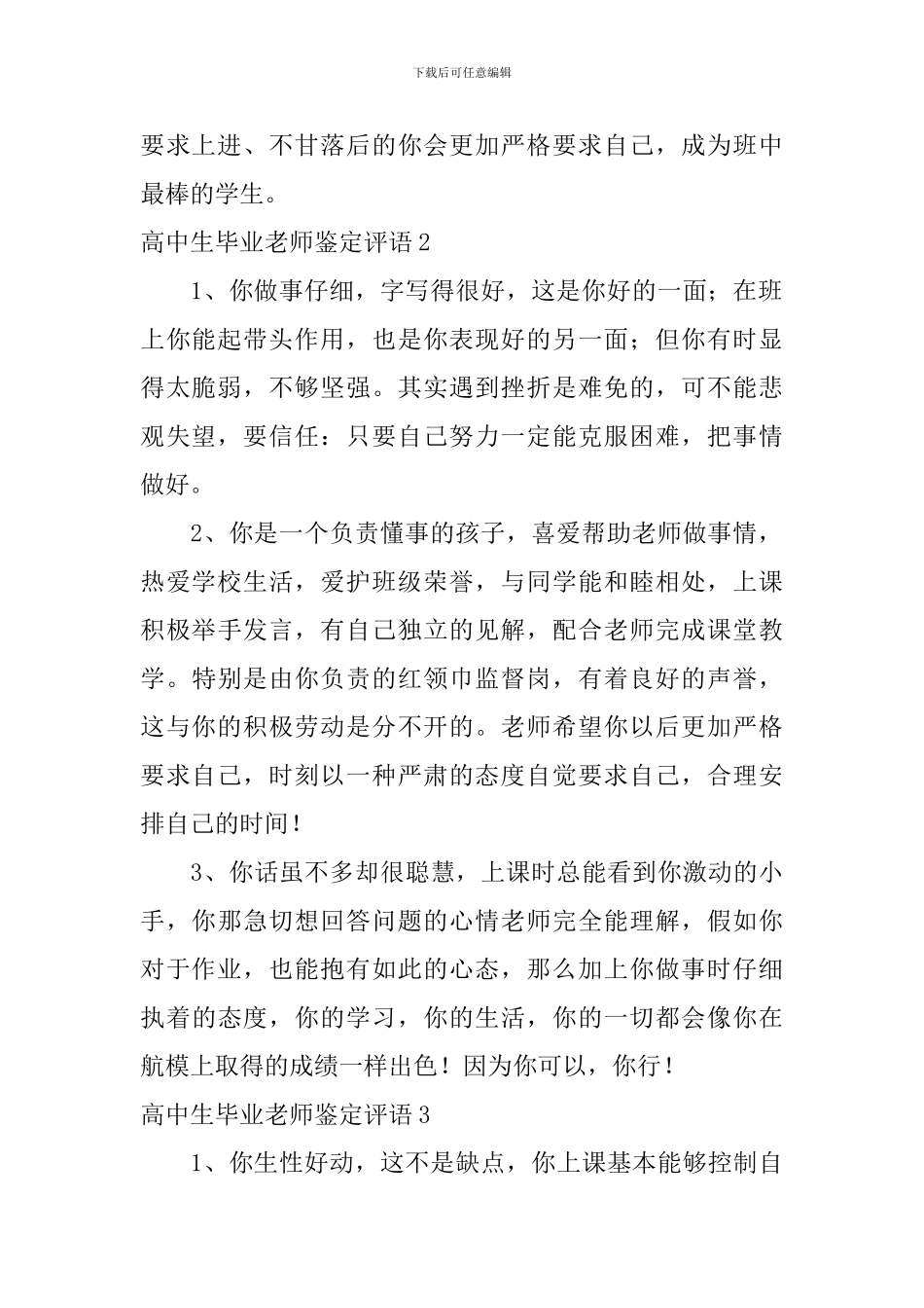 高中生毕业老师鉴定评语_第2页