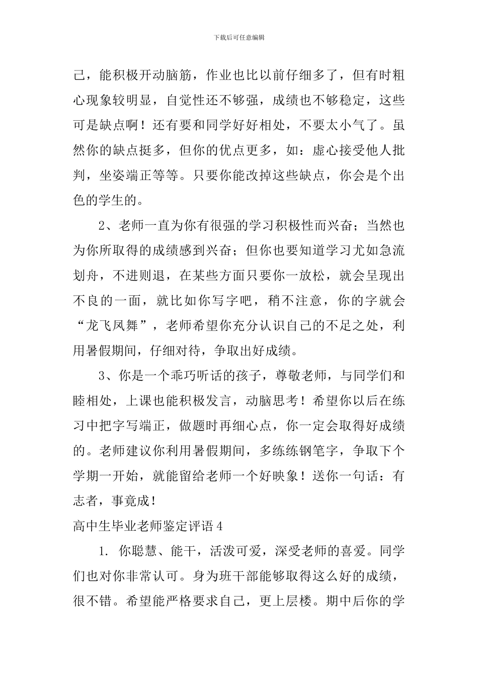 高中生毕业老师鉴定评语_第3页