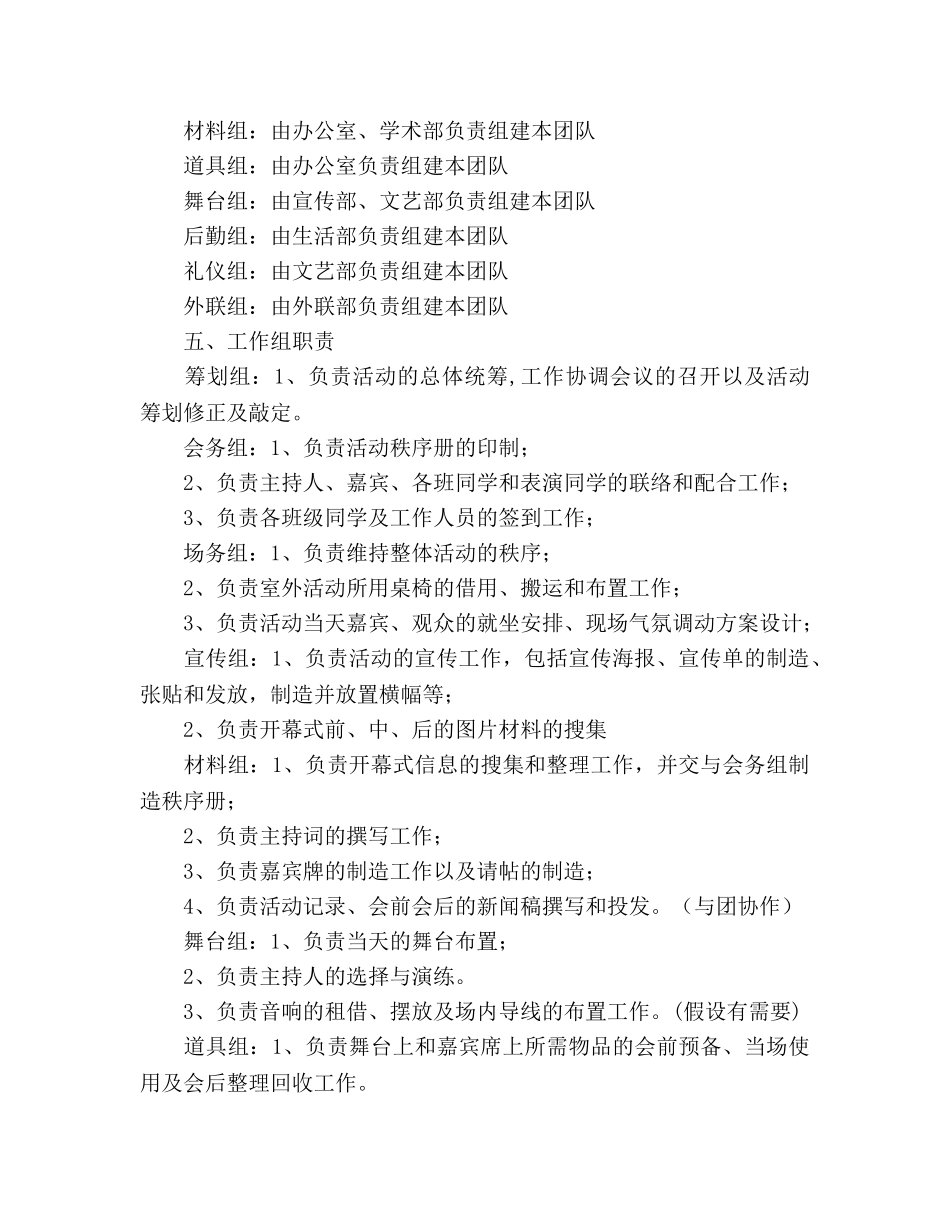 大学第一届素质拓展节开幕式策划书 _第2页