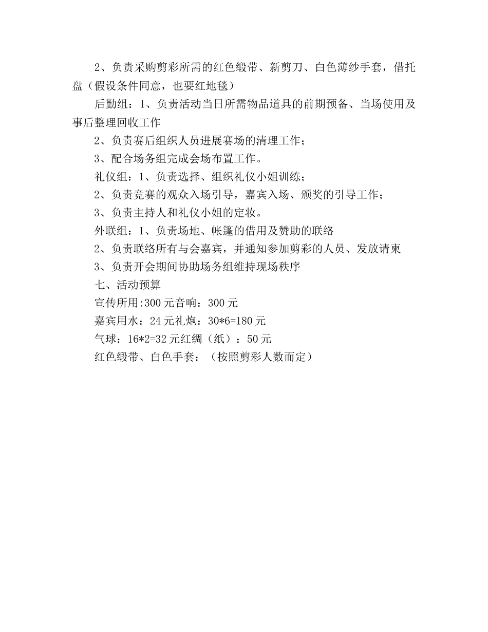 大学第一届素质拓展节开幕式策划书 _第3页