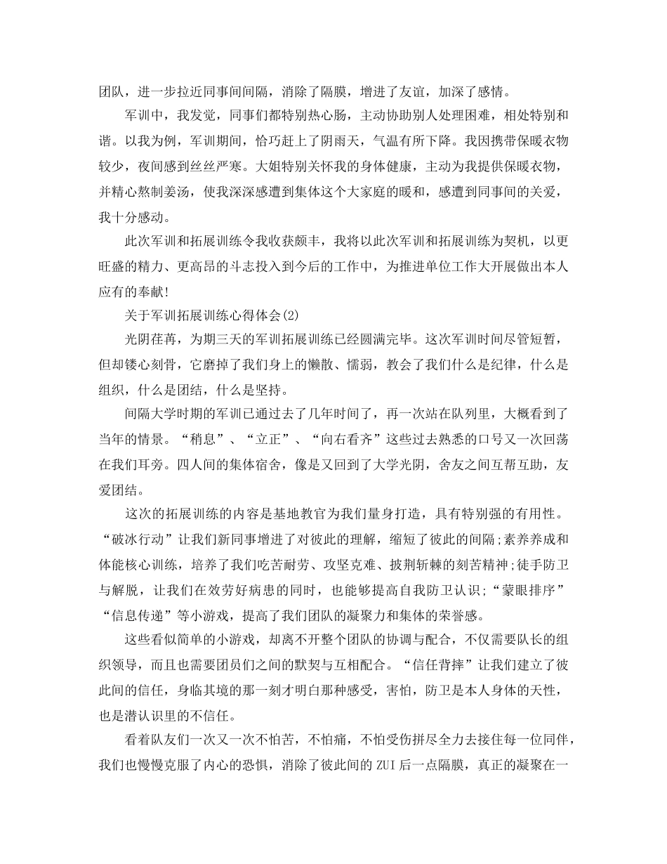 军训拓展训练参考心得体会5篇 _第2页