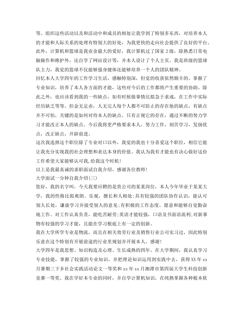 大学面试一分钟自我介绍参考 _第2页