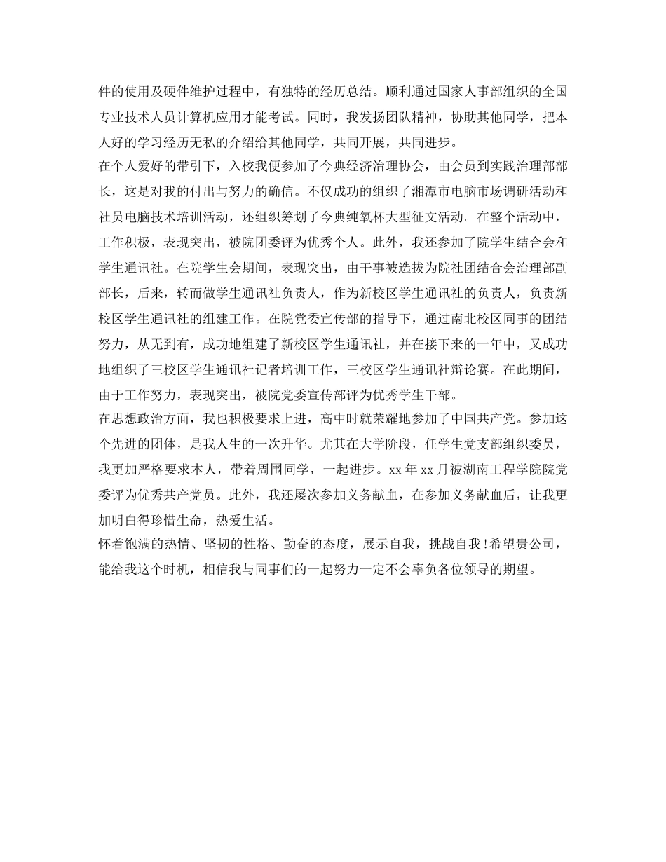 大学面试一分钟自我介绍参考 _第3页