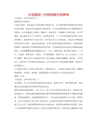 大学面试一分钟自我介绍参考 